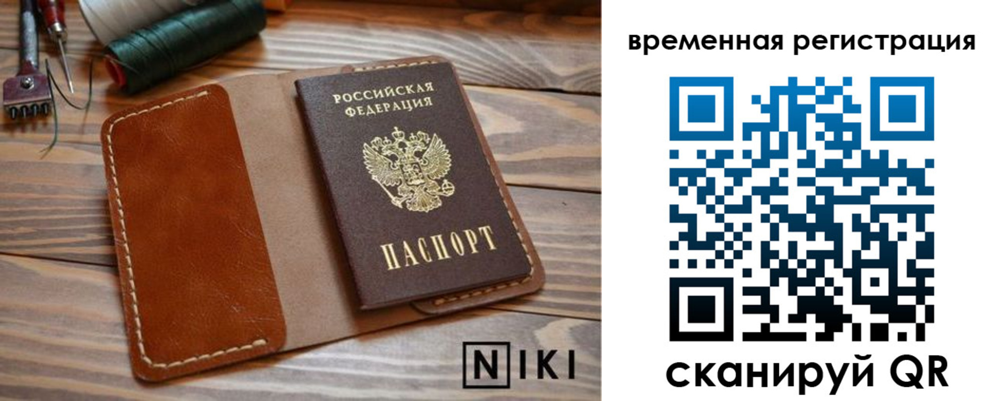 временная регистрация недорого в Шелехове