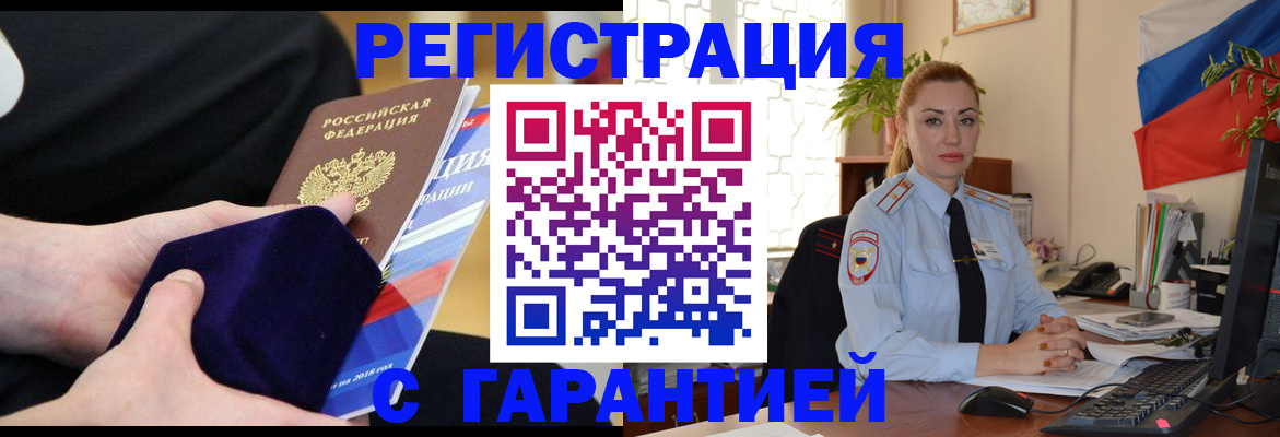 временная регистрация гарантия в Шелехове