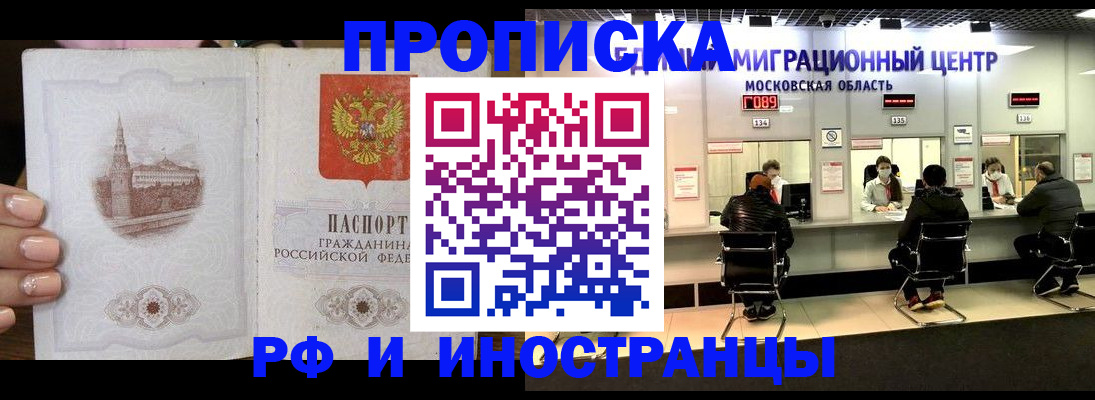 прописка ребенка в Шелехове