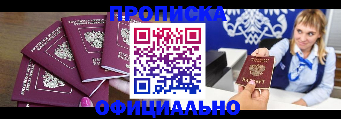 временная регистрация для всех в Шелехове