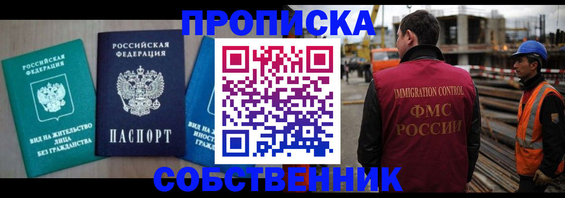 прописка для кредита в Шелехове