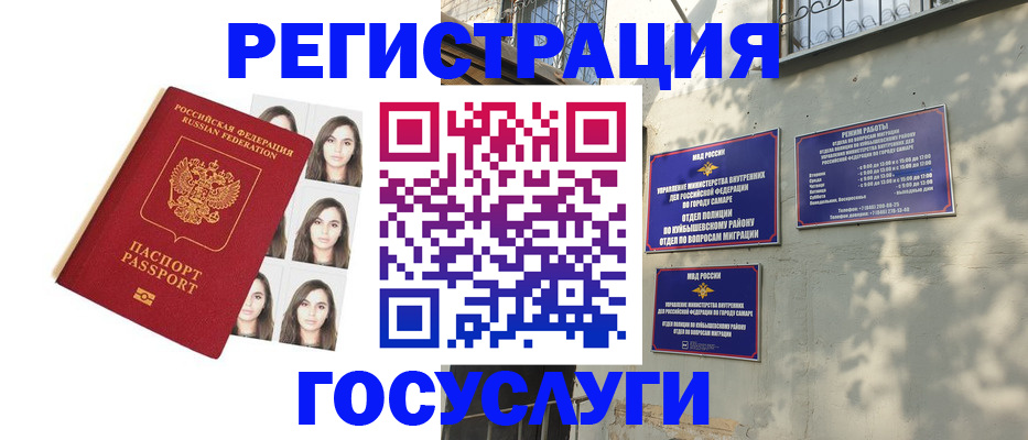 прописка законно в Шелехове