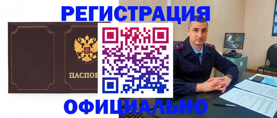 прописка иностранных граждан в Шелехове