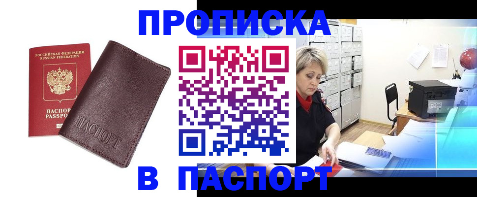 прописка ребенка в Шелехове