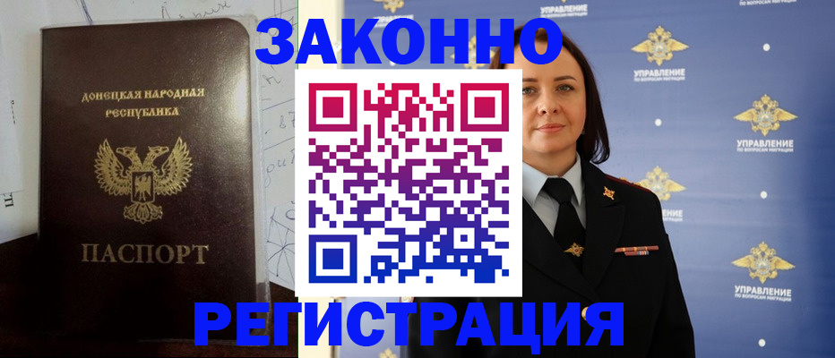 купить прописку в Шелехове